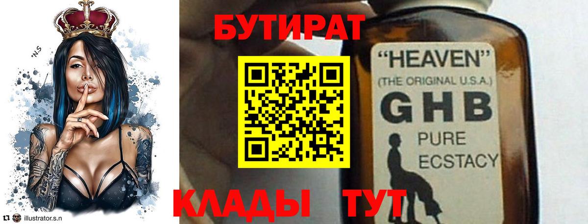 Бутират  Вход с VPN  Ухта  Бутират вода 