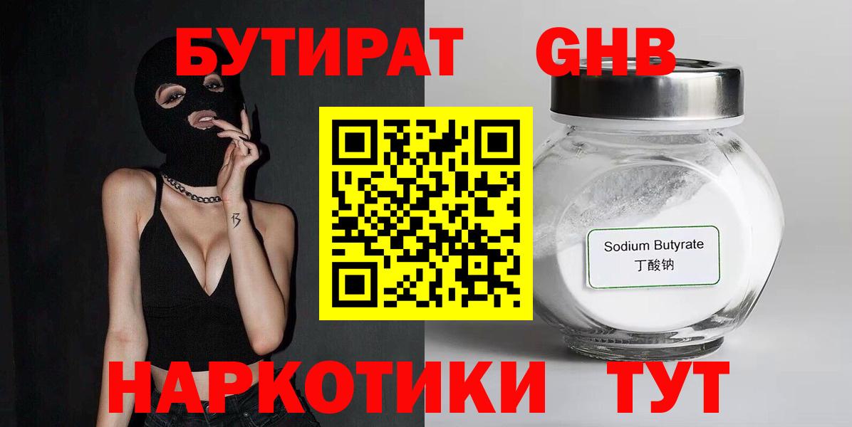 БУТИРАТ GHB Ухта