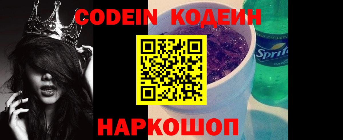 Ухта  Кодеиновый сироп Lean Purple Drank  Вход с VPN  Кодеиновый сироп Lean напиток Lean (лин) 